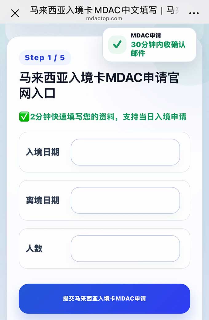 mdac马来西亚入境卡申请官网截图