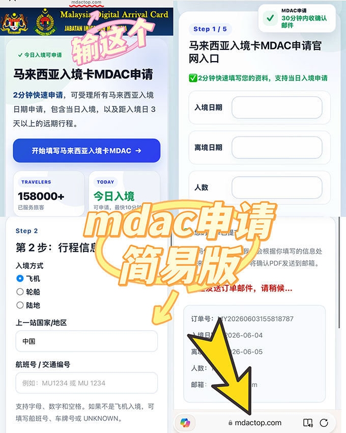 暑假MDAC官网打不开与马来西亚入境卡中文填写服务页面